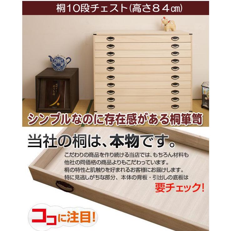 桐10段チェスト 高さ84cm 桐たんす10段 国産 完成品 着物用 桐たんす