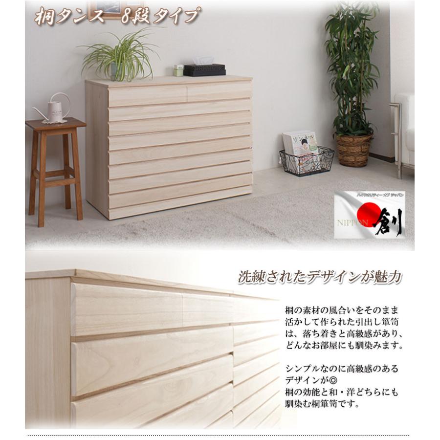 桐 洋風 チェスト 8段 100.5cm幅 生地仕上げ たんす 日本製 大川家具 