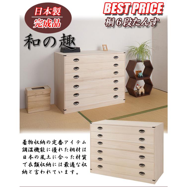 桐 6段 チェスト 幅99cm 高さ74.5cm 完成品 日本製 6段 着物用 桐たんす ６段 着物用 総桐タンス 桐タンス チェスト 収納 押入れの画像