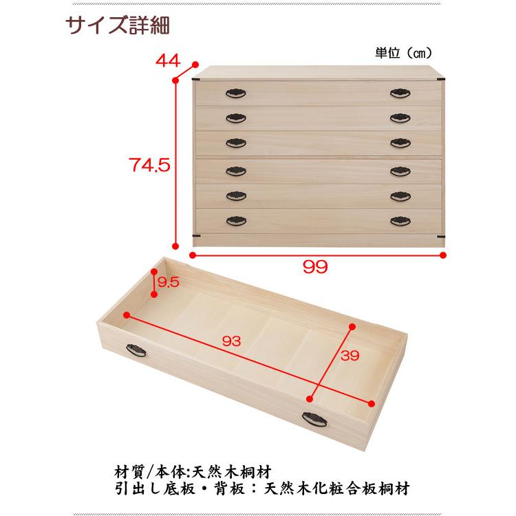桐 6段 チェスト 幅99cm 高さ74.5cm 完成品 日本製 6段 着物用 桐たんす ６段 着物用 総桐タンス 桐タンス チェスト 収納 押入れの画像