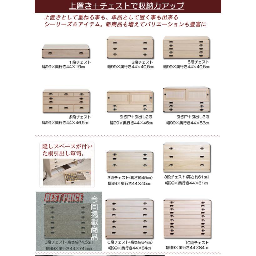 桐 6段 チェスト 幅99cm 高さ74.5cm 完成品 日本製 6段 着物用 桐たんす ６段 着物用 総桐タンス 桐タンス チェスト 収納 押入れの画像