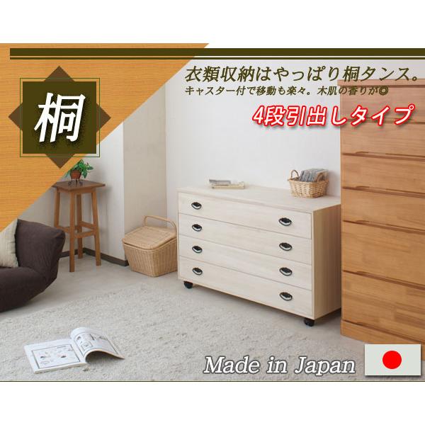 桐 チェスト キャスター付き 4段 100cm幅 日本製 完成品 送料無料 大川