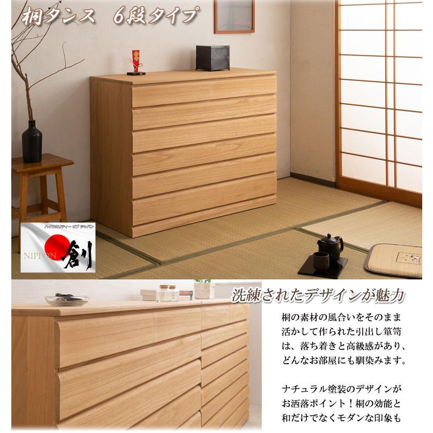 桐 洋風 チェスト 100.5cm幅 6段 ナチュラル塗装 天然木 たんす 日本 