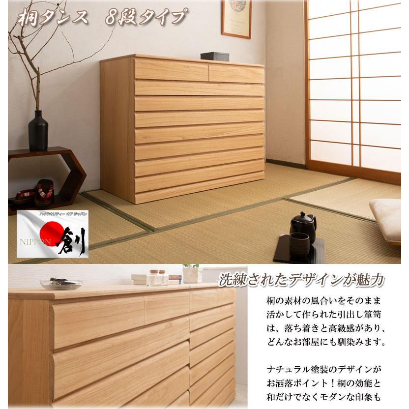 桐のタンス 木製8段引き出し箪笥 桐タンス 8段 引き戸タイプ 着物用 幅