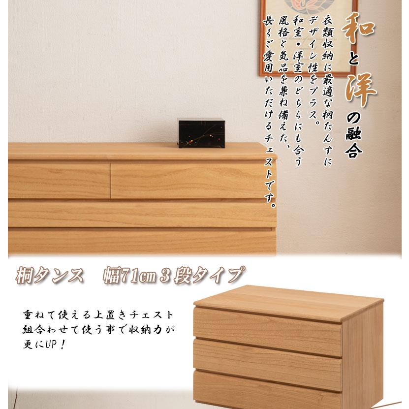 桐 洋風 用だんす 3段 71糎幅 自然的ペンキ塗り 用だんす たんす 日本製 大川調度品 御召しものタンス 和社交ダンス 納めるタンス 桐タンス 桐たんす 引っ張ること出