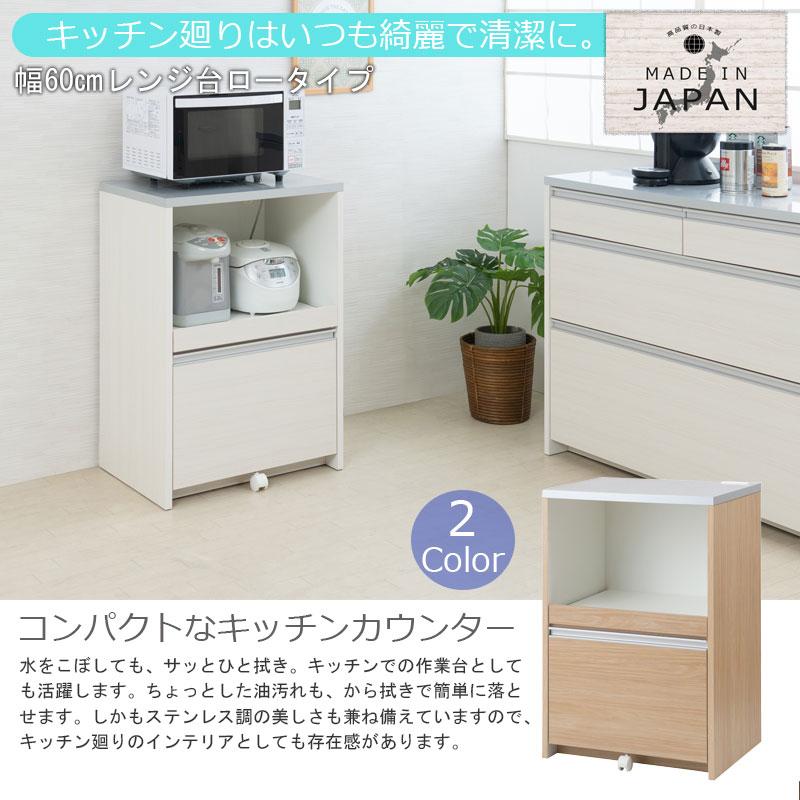 レンジボード レンジ台 幅60cm 高さ87cm ホワイト ナチュラル 完成品 日本製 コンセント付き 家電ラック カウンタータイプの画像