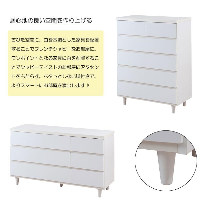 ホワイトハイチェスト幅80 5段・ローチェスト幅120 3段 国産 完成品