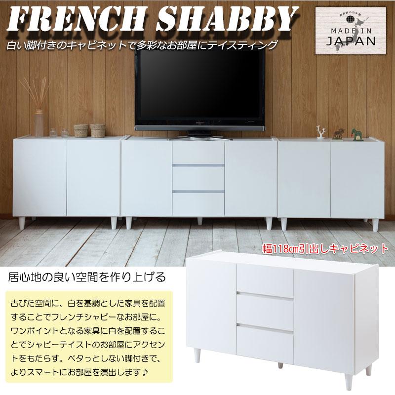 ホワイト キャビネット 引出し 幅118cm 奥行39cm 高さ68.5cm 完成品