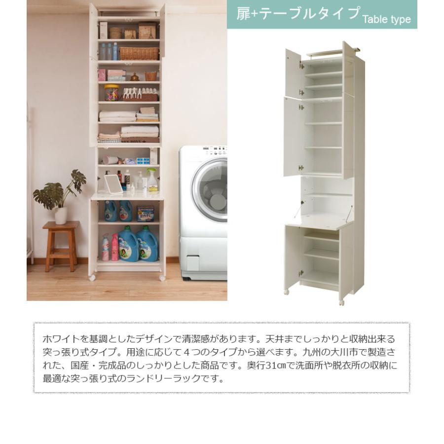 薄型 突っ張り ランドリーラック 60cm幅 扉＋テーブルタイプ 日本製 完成品 ドレッサー 化粧台 ランドリー収納 ランドリーチェスト おしゃれ スの画像