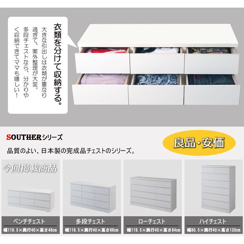 ホワイトベンチチェスト 幅120 引出し 2段 6杯 日本製 完成品 チェスト 