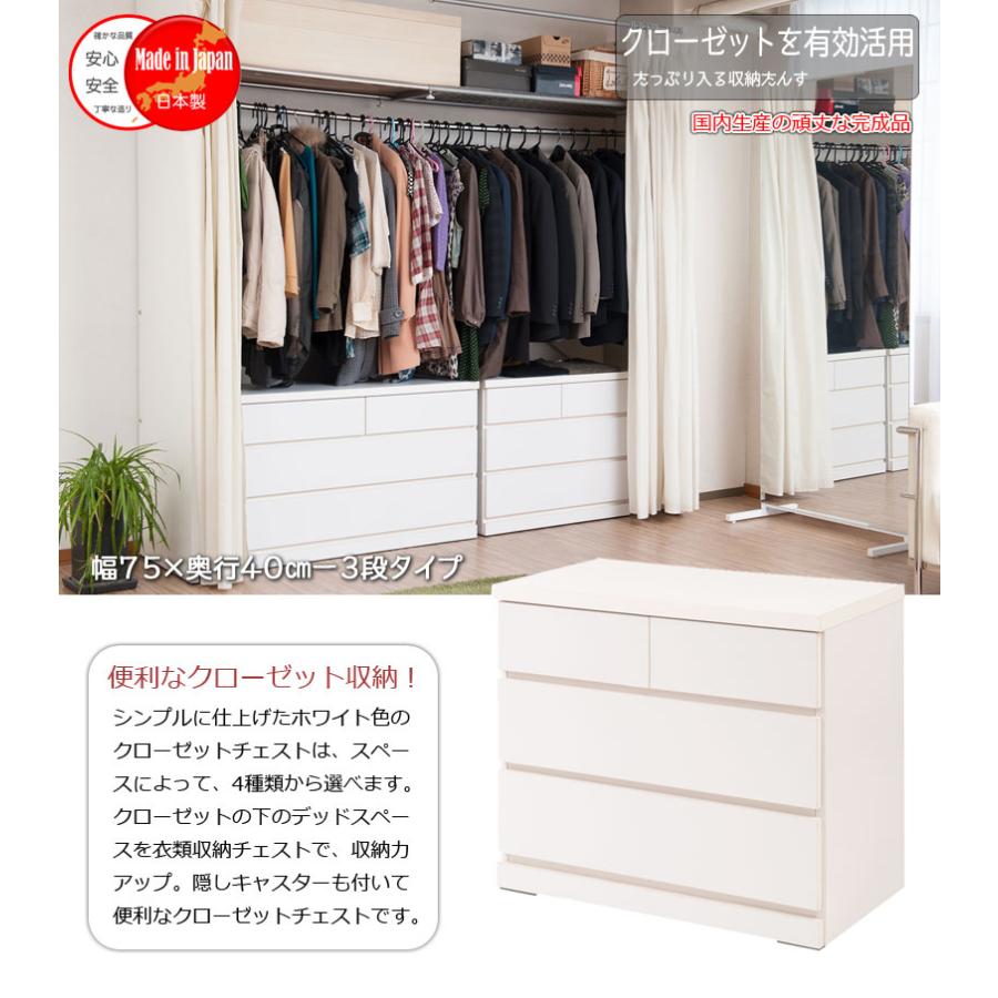 クローゼットタンス 3段 幅75cm 奥行40cm 隠しキャスター付き 完成品