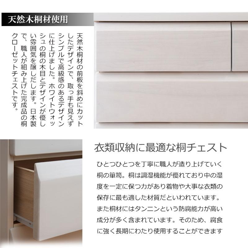 桐 クローゼットチェスト 3段 幅80cm 奥行40cm ホワイトウォッシュ 