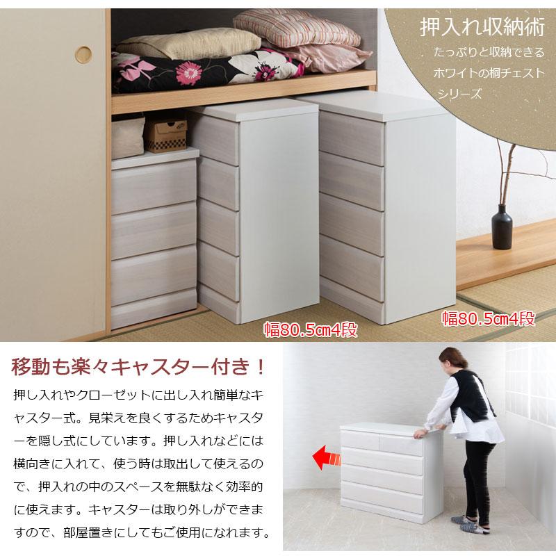 桐 クローゼットチェスト 3段 幅80cm 奥行40cm ホワイトウォッシュ