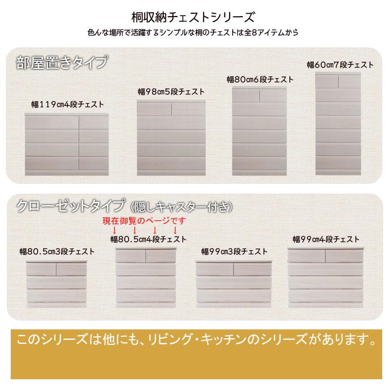 桐 クローゼットチェスト 4段 幅80cm 奥行40cm キャスター付き ホワイトウォッシュ色 完成品 日本製 国産 タンス 木製 引き出し 収納用品_8