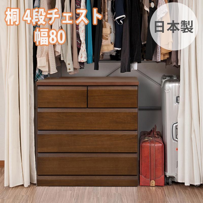 天然木桐材のクローゼット 幅80 奥行40 4段　ブラウン色  タンス 木製　四段　引き出し 収納用品 押入れ収納 衣類収納 桐 クローゼットチェスト 4段 幅80 奥行40 キャスター付 ブラウン色