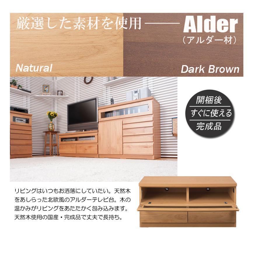 テレビボード 101cm幅 ブラウン ナチュラル 天然木 アルダー材 完成品 