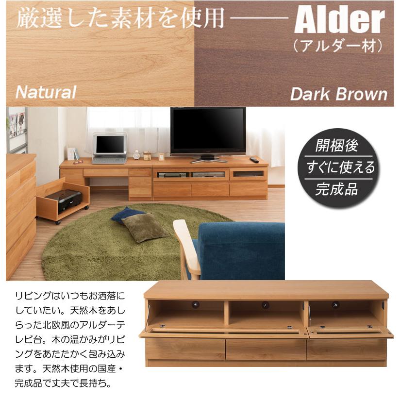 テレビボード150cm幅 ナチュラル ブラウン 天然木 アルダー材 完成品 
