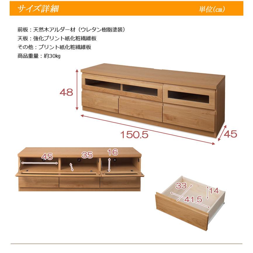 テレビボード150cm幅 ナチュラル ブラウン 天然木 アルダー材 完成品