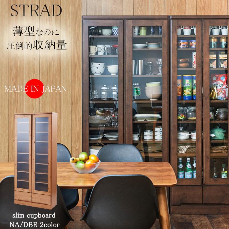 天然木 食器棚 本棚 カップボード ハイタイプ 幅80 高さ180cm ハイ