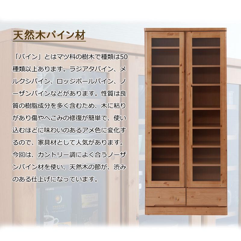 天然木 食器棚 本棚 カップボード ハイタイプ 幅80 高さ180cm ハイ