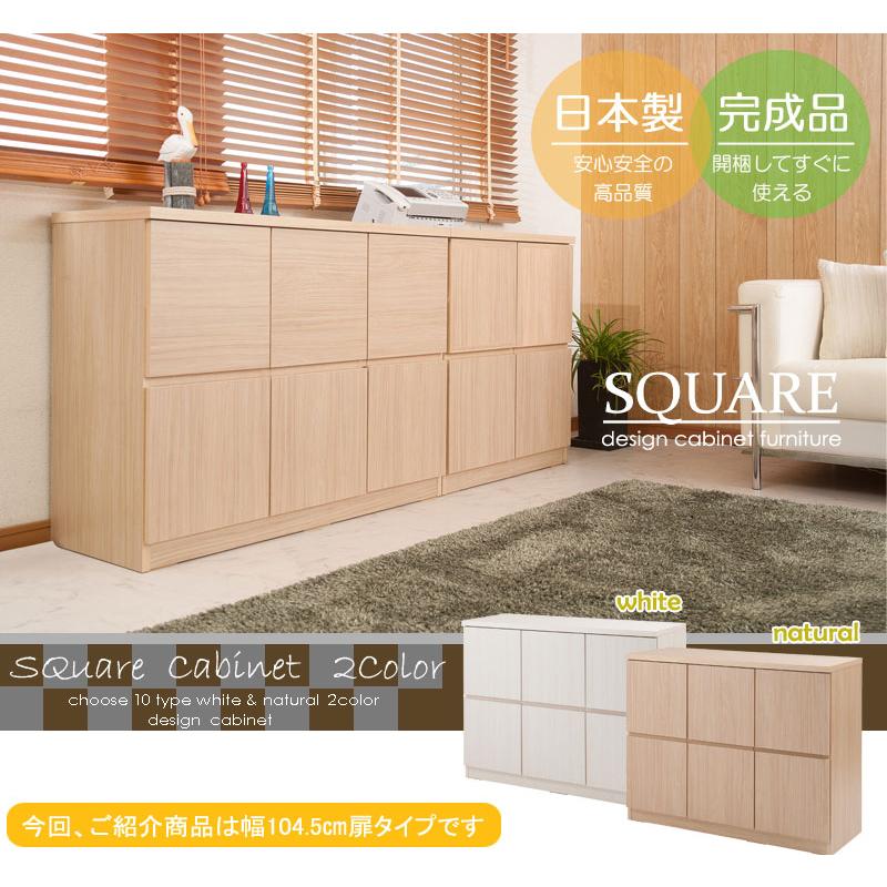スクエア キャビネット 幅70cm 引出しタイプ ホワイト ナチュラル 完成品 日本製 収納キャビネット キッチン 収納棚 キッチン収納 収納家具 キ