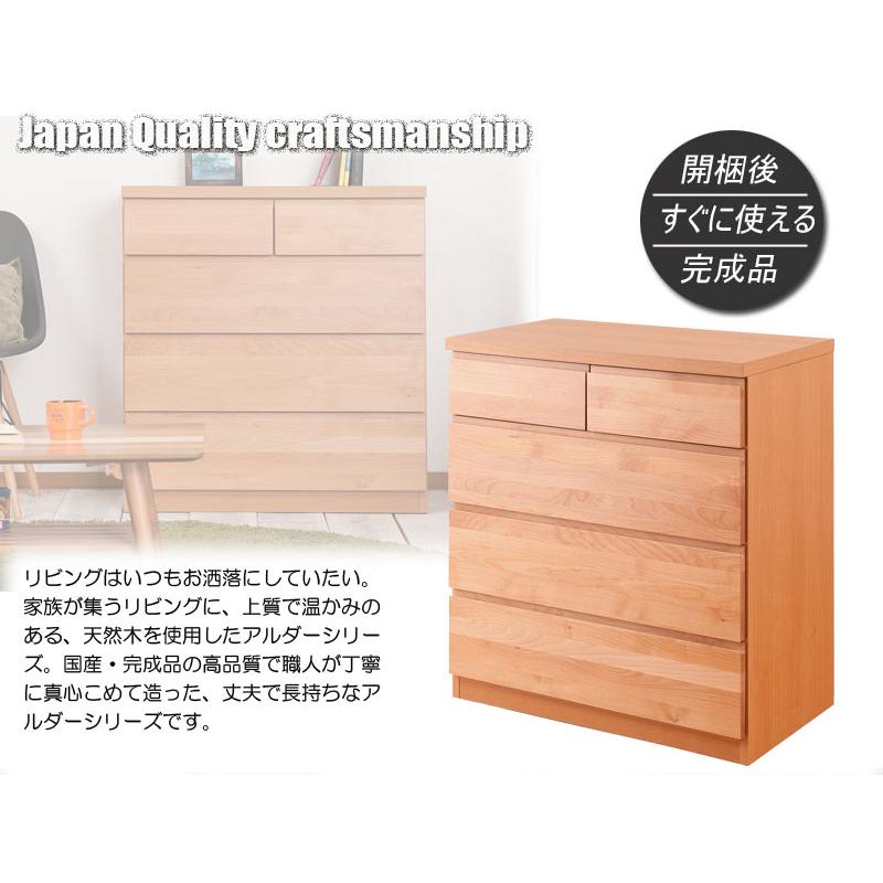 未使用訳あり 天然木アルダー材のチェスト 幅80cm幅 4段 完成品