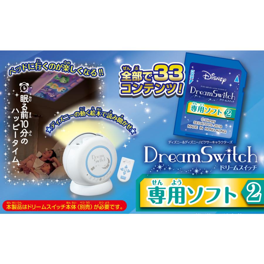 ディズニー&ディズニー/ピクサーキャラクターズ Dream Switch ( ドリームスイッチ ) 専用ソフト2 :4920504272427