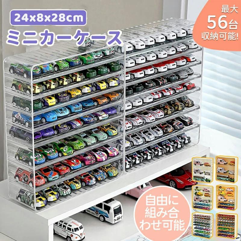 ミニカー 収納 ミニカーケース ミニカーディスプレイ 扉なし トミカ