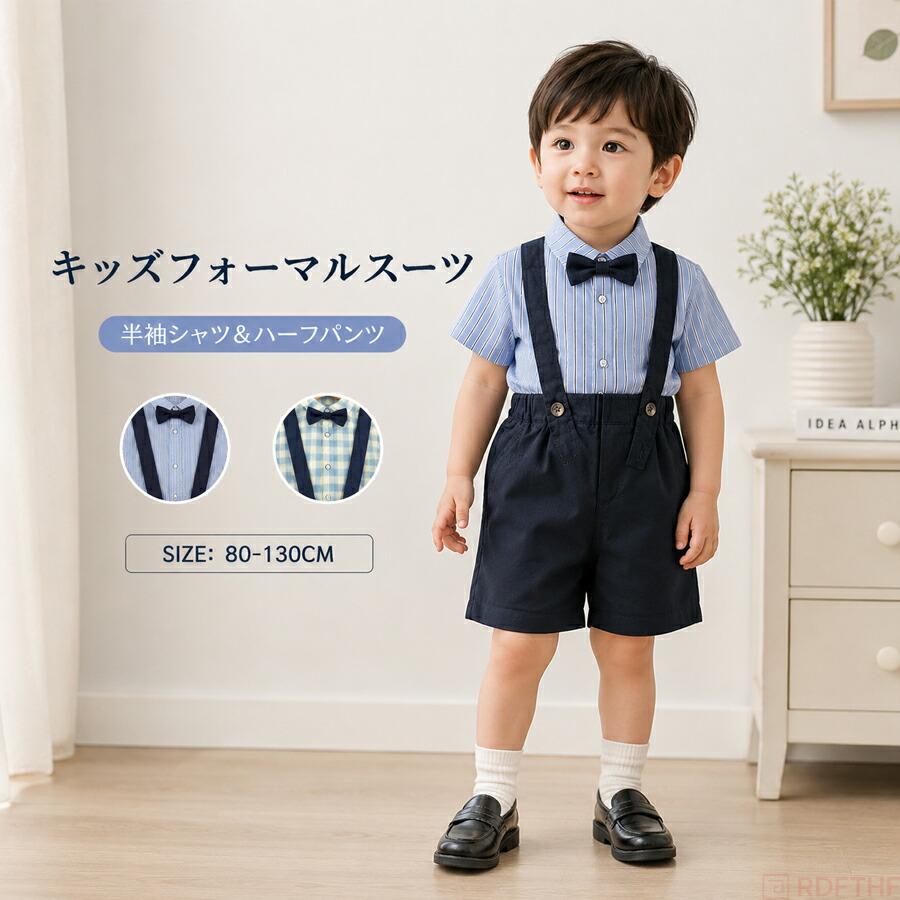 男の子 フォーマル スーツ 半袖 シャツ ハーフパンツ ベスト