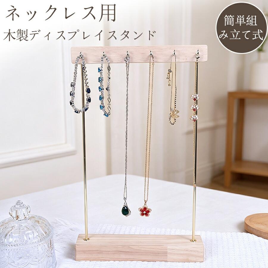 ネックレススタンド 木製 アクセサリースタンド アンティーク調