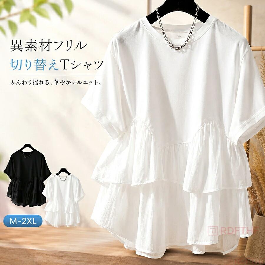 レディース 半袖トップス 切り替え ペプラムTシャツ フリル裾 異素材 
