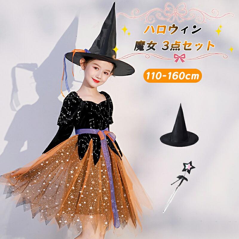 ハロウィン 衣装 女の子 魔女 3点セット ワンピース 帽子付き コスプレ