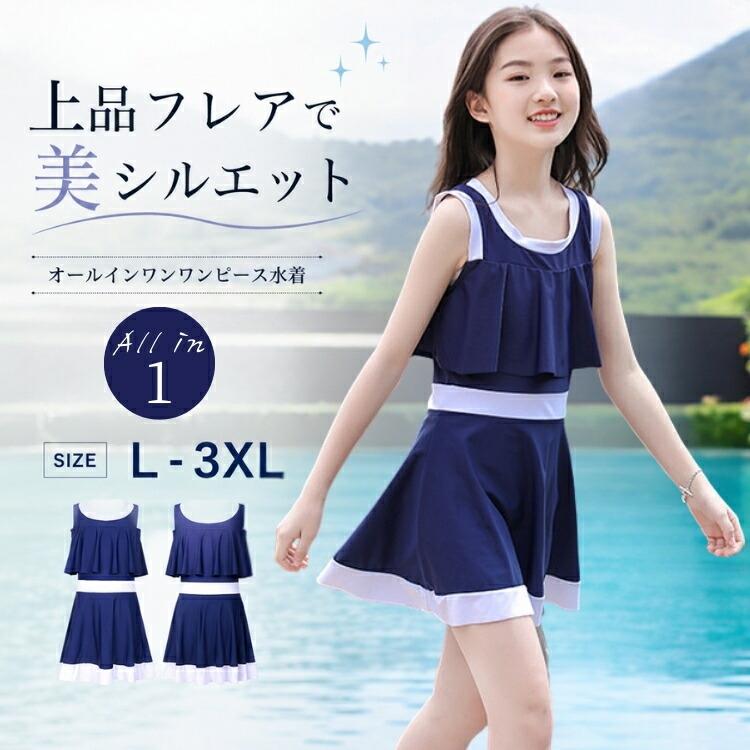 スクール水着 女子 スカート付き ワンピース 一体型 パンツ内蔵 大きい