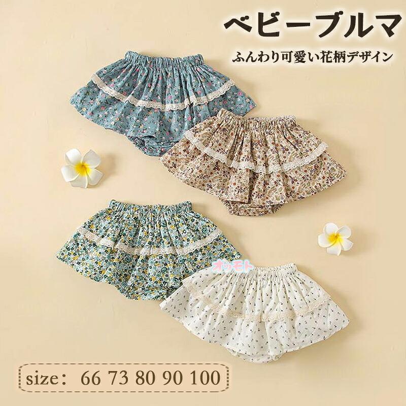 ベビーブルマ 女の子 花柄 かぼちゃパンツ フリルブルマ レース付き