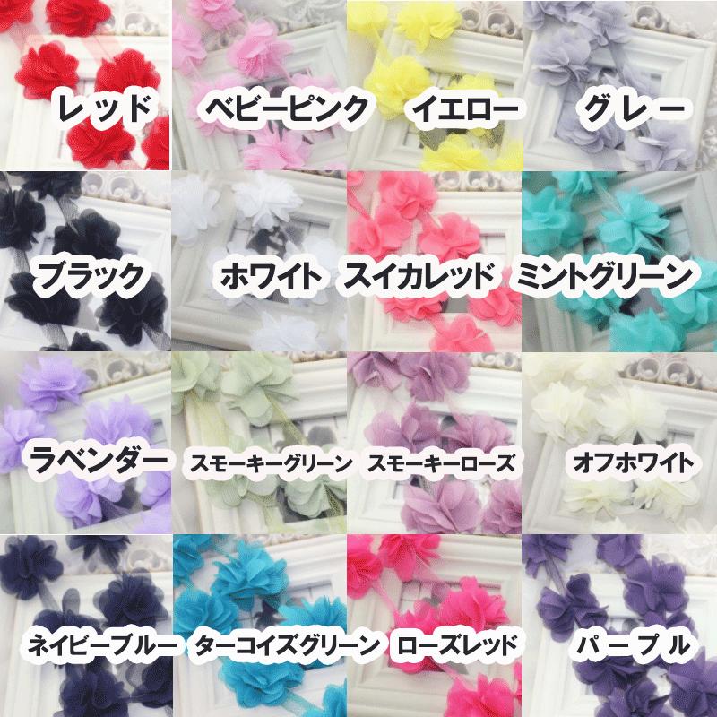 チュールでつながる立体フラワーソフトチュールリボン手芸小物 