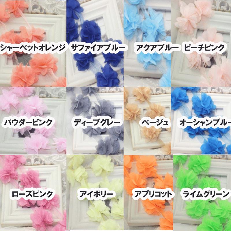チュールでつながる立体フラワーソフトチュールリボン手芸小物