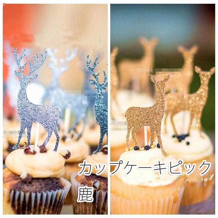 Dearsカップケーキデコレーションピックシカの爪楊枝１３cmサイズパーティオーナメント結婚式 婚礼飾り 二次会生日パーティ 華やか Cupcakepicks 3 マイアミヤフー店 通販 Yahoo ショッピング