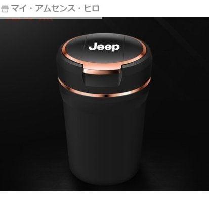 高品質 Jeep 車用 灰皿 イルミアッシュ ブルーLED付