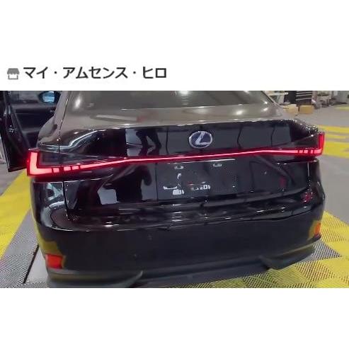 レクサス IS テールランプ IS250 IS300 IS350 オープニングモーション