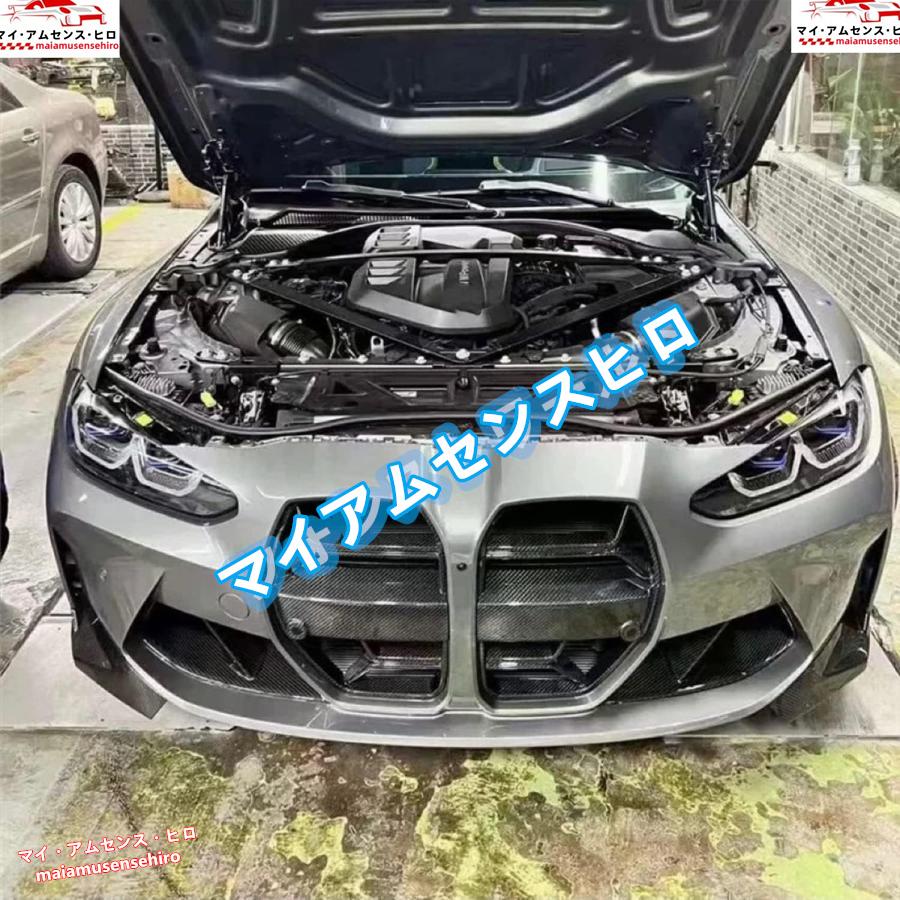 高品質BMW M3 G80 M4 G82 G83 2020-2023ドレスアップ エクステリア フロントバンパーグリル プロテクション 外装パーツ アクセサリー カスタム 2