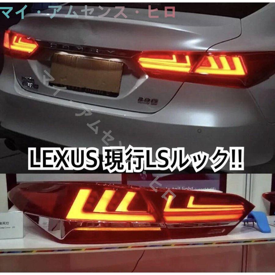 カムリ 現行LSルック テールランプ 左右セット AXVH70 VX70 70系 カムリ 2018 CAMRY LED テール カスタム テールライト  :p212481077296:マイ・アムセンス・ヒロ - 通販 - Yahoo!ショッピング