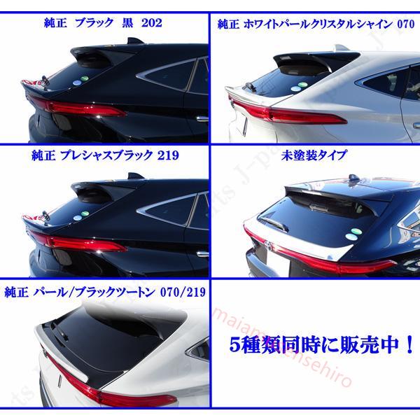 高品質 新型 現行型 ハリアー MXU80系 MXU85系 ABS製 リアスポイラー リアミドルスポイラー パールホワイト 白 070 純正リアゲート上貼り付け｜maiamusensehiro｜11