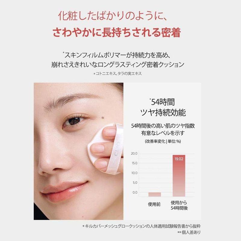 クリオ キルカバー メッシュグロークッション (CLIO KILL COVER MESH GLOW CUSHION SPF50+ PA+++｜maichanshop｜10