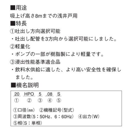 荏原製作所　20HPO6.08S　HPO型 浅井戸用丸形ポンプ 80W 単相100V 60Hz [♪]_1