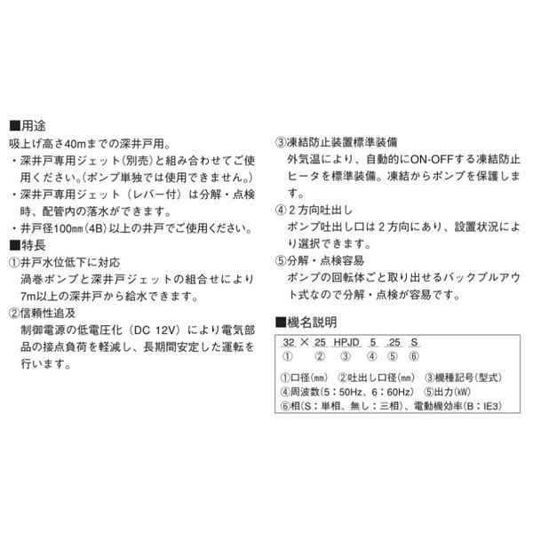 荏原 深井戸ジェットポンプ HPJD122 (本体のみ) 荏原 深井戸ジェットポンプ HPJD122 (本体のみ) 型式情報詳細