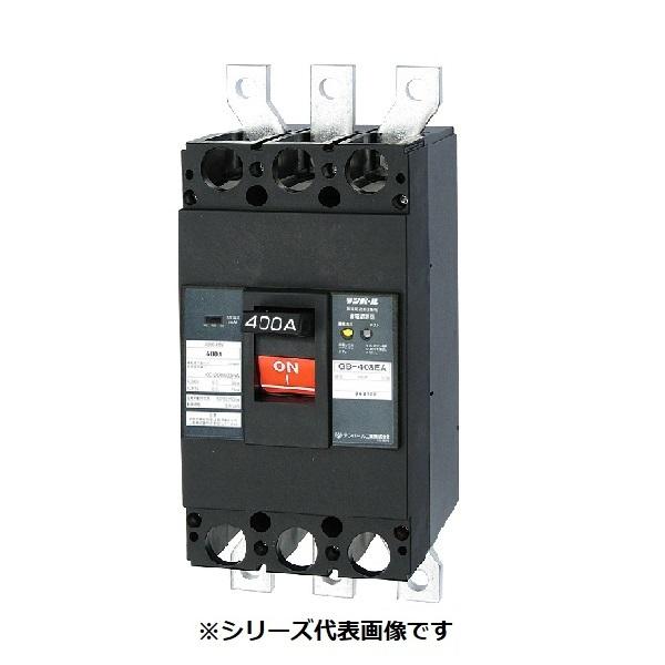 経済タイプ Eシリーズ OC付 表面形 400AF 3P3E 200-415V 400A 100/200/500mA [££] 【個包装】