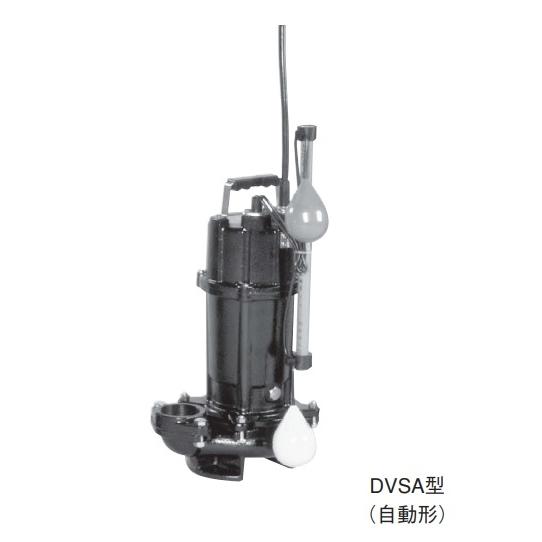 荏原製作所 40DVSA6.25B DVS型 雑排水用セミボルテックス水中ポンプ 三