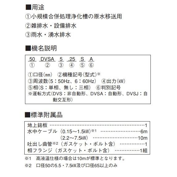 荏原製作所 40DVSJ5.15SA 雑排水用セミボルテックス水中ポンプ 単相