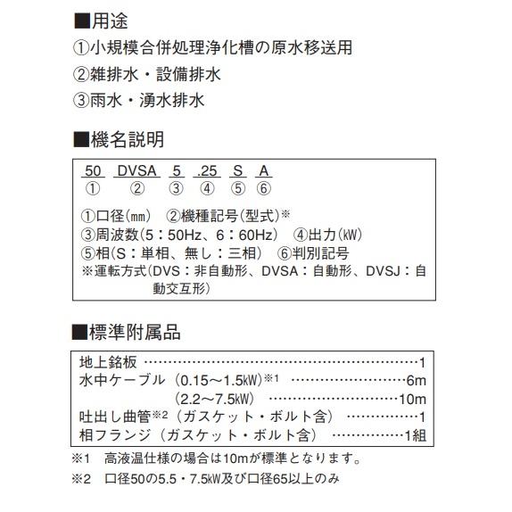 荏原製作所 50DVS5.4B DVS型 雑排水用セミボルテックス水中ポンプ 三相