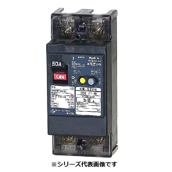 神奈川激安 テンパール工業　52EC5015　漏電遮断器 経済タイプ Eシリーズ OC付 表面形 50AF 2P2E 100-200V 50A 15mA [££]